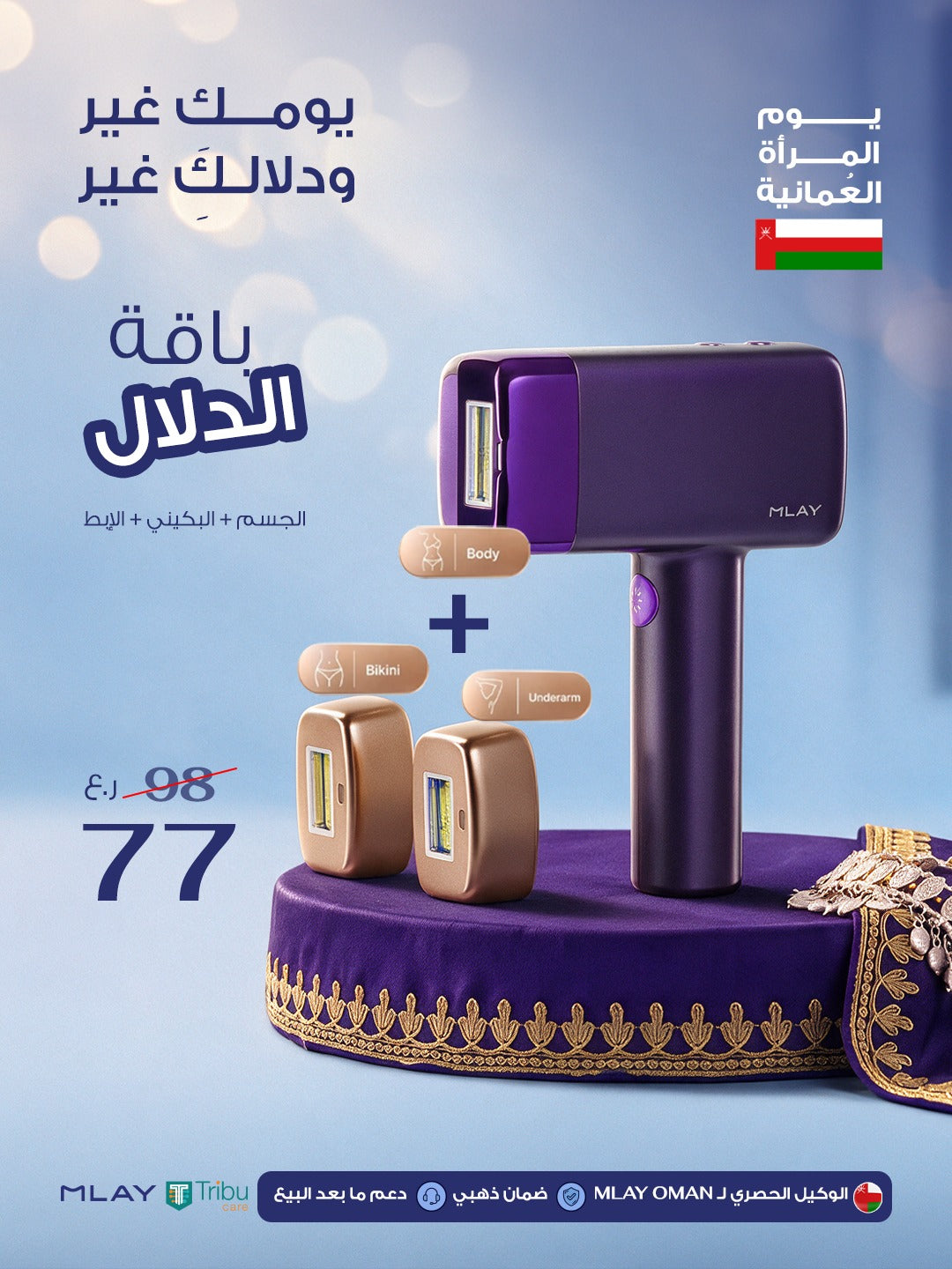 باقة الدلال