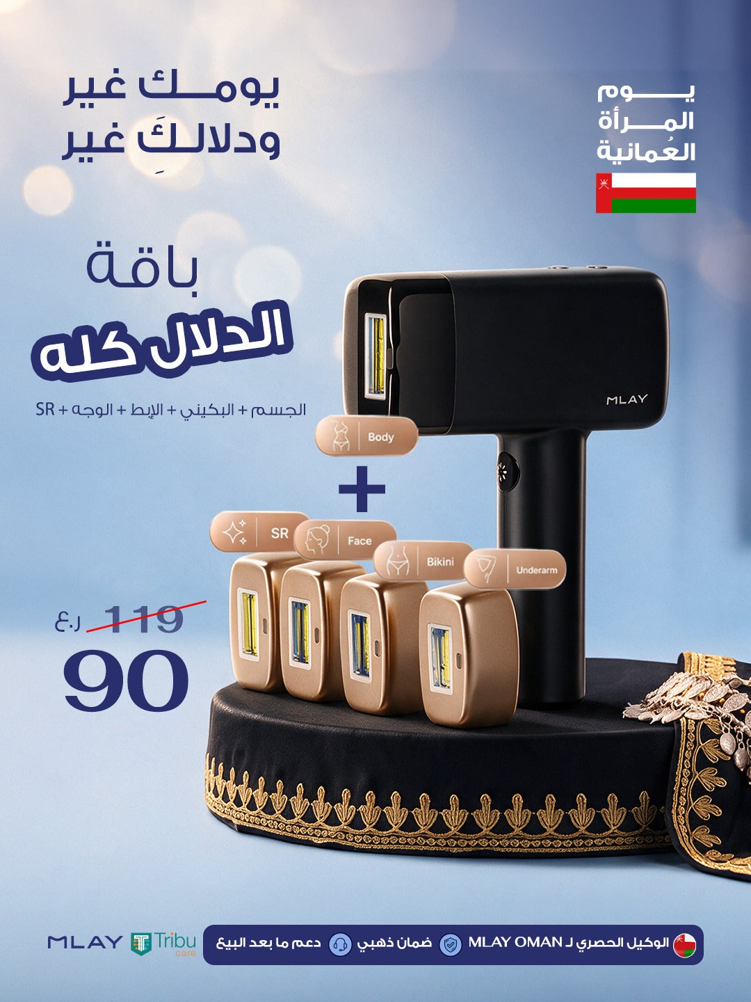 باقة الدلال كله